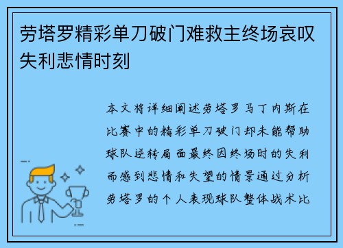 劳塔罗精彩单刀破门难救主终场哀叹失利悲情时刻