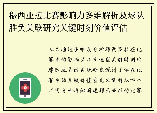 穆西亚拉比赛影响力多维解析及球队胜负关联研究关键时刻价值评估 穆西亚拉比赛影响力多维解析及球队胜负关联研究关键时刻价值评估