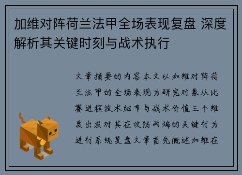 加维对阵荷兰法甲全场表现复盘 深度解析其关键时刻与战术执行