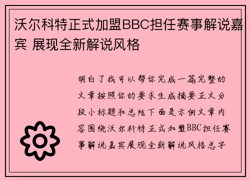 沃尔科特正式加盟BBC担任赛事解说嘉宾 展现全新解说风格